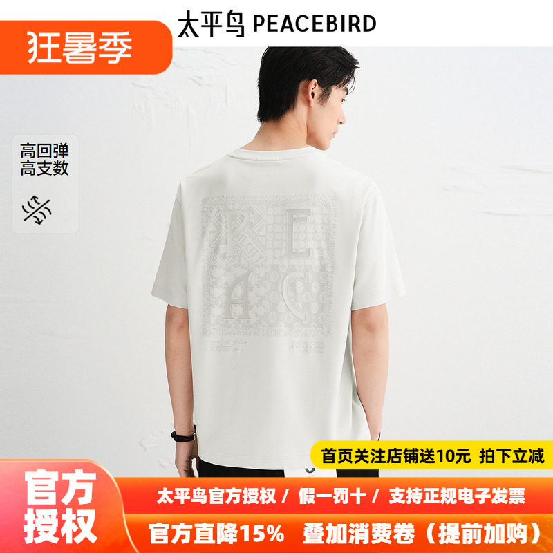 【商场同款】太平鸟男装 美式刺绣休闲白色圆领短袖T恤B1CNF3115