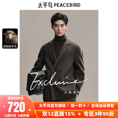 太平鸟男装 毛呢外套男2025年秋季新款双排扣西装羊毛短款大衣男