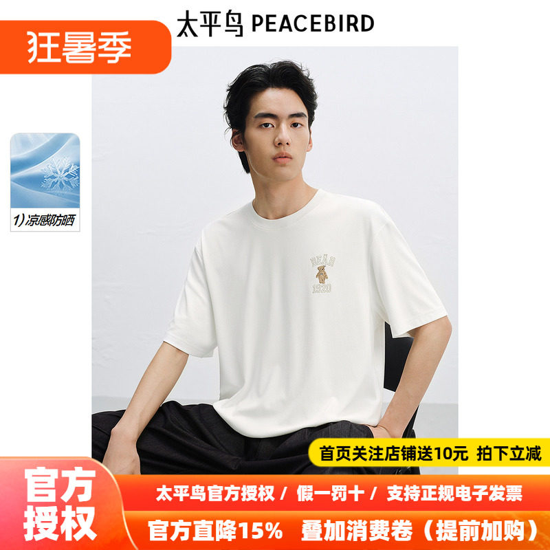 【Steiff熊联名】太平鸟男装凉感防晒短袖T烫钻熊体恤B1CNF2326^