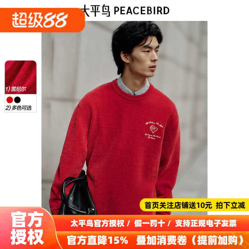 【糯米绒】太平鸟男装休闲毛衣2026秋新款男士毛衫时尚雪尼尔毛衣