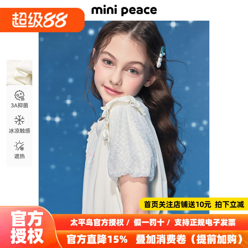 [遮热抑菌]MINIPEACE太平鸟童装女童短袖T恤泡泡袖公主贝壳夏装潮