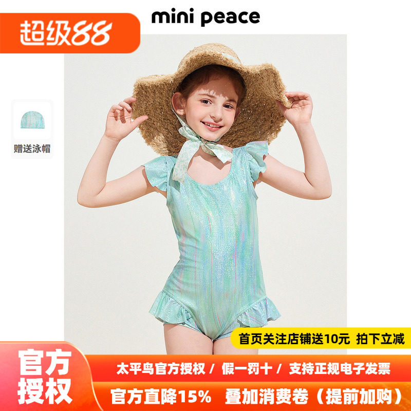 [抗氯高弹]MINIPEACE太平鸟童装女童泳衣夏季海边美人鱼连体泳装