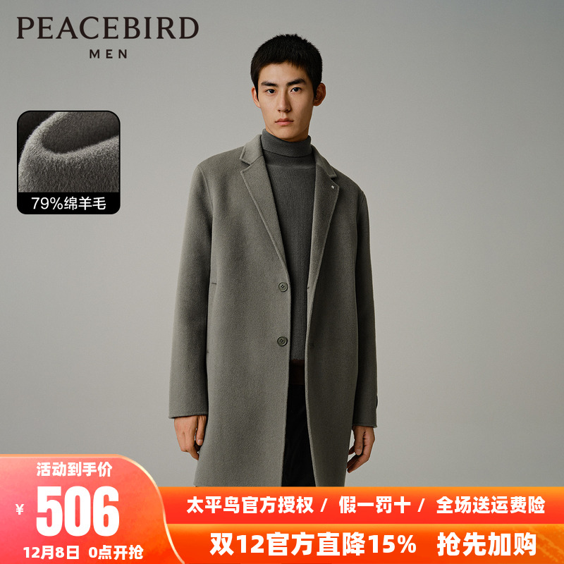 【商场同款】太平鸟男装 斯文西装领毛呢大衣男中长款B1AAD4211