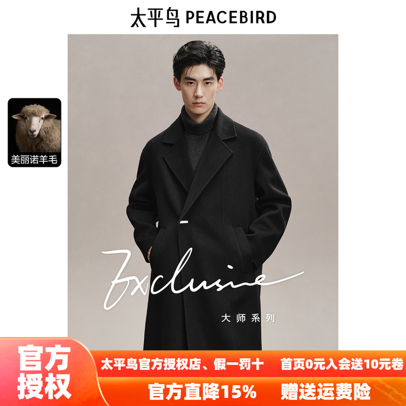 太平鸟男装羊毛呢子大衣2025年秋季新款宽松一粒扣长款黑色外套