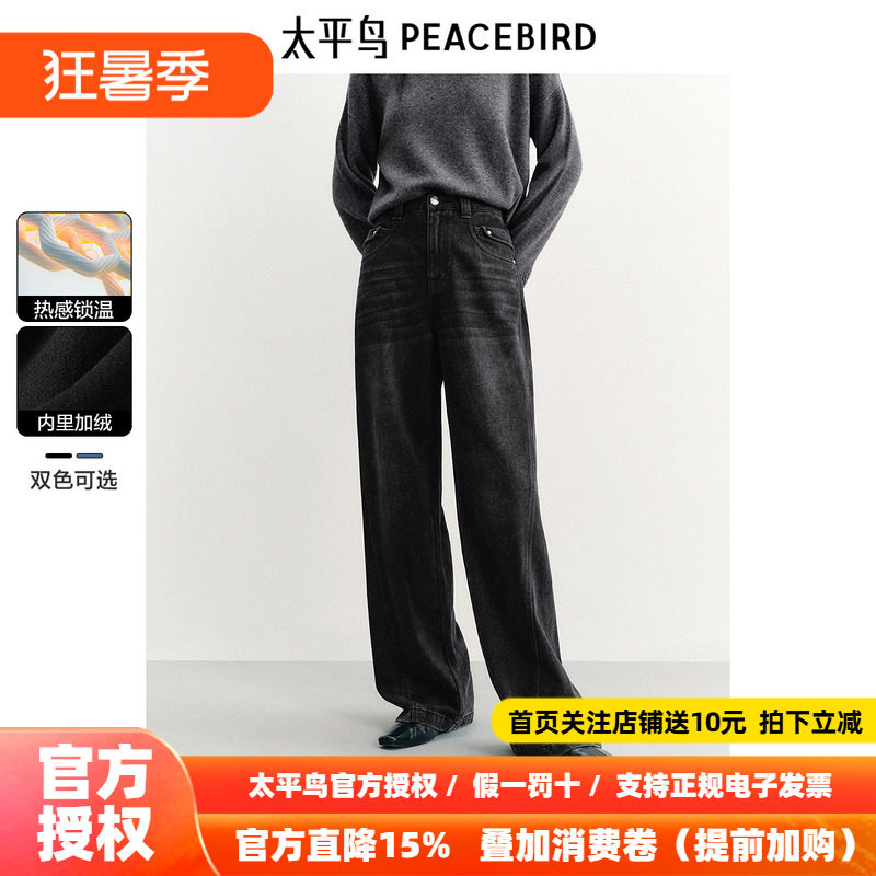 太平鸟时尚牛仔长裤秋冬新款光能蓄热阔腿高腰直筒牛仔裤女