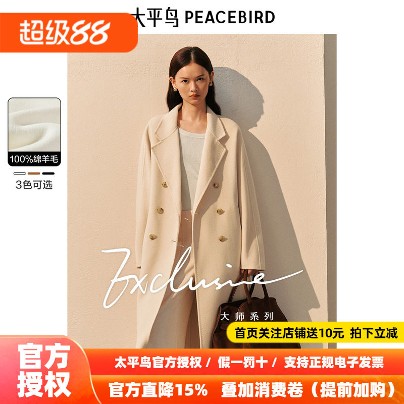 太平鸟大师甄毛系列重磅高支全羊毛双面呢大衣女冬新款白色外套女
