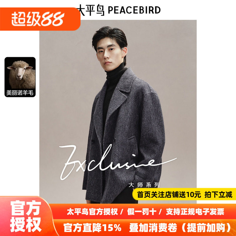 【纯羊毛】太平鸟男装 呢子外套男冬季新款一手长毛呢大衣