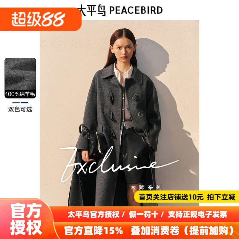 太平鸟大师甄毛系列全羊毛灰色牛角扣双面呢大衣女冬新款长款外套