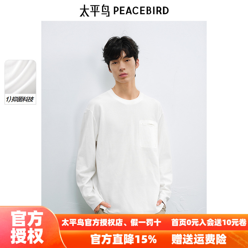 【商场同款】太平鸟男装 休闲T恤纯色重磅抗菌长袖T恤 B2CPF2185
