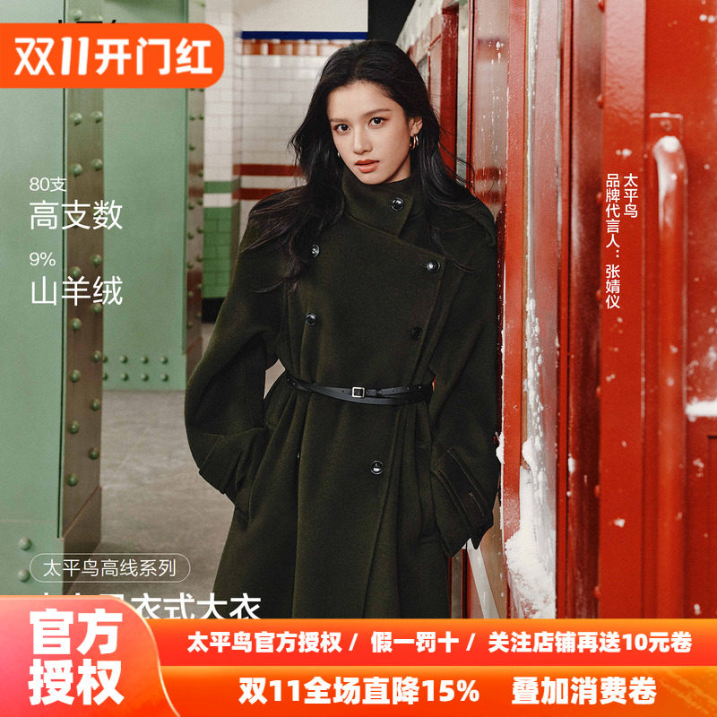 【张婧仪同款】太平鸟商场甄绒风衣式羊绒人生大衣女A1AAF4230