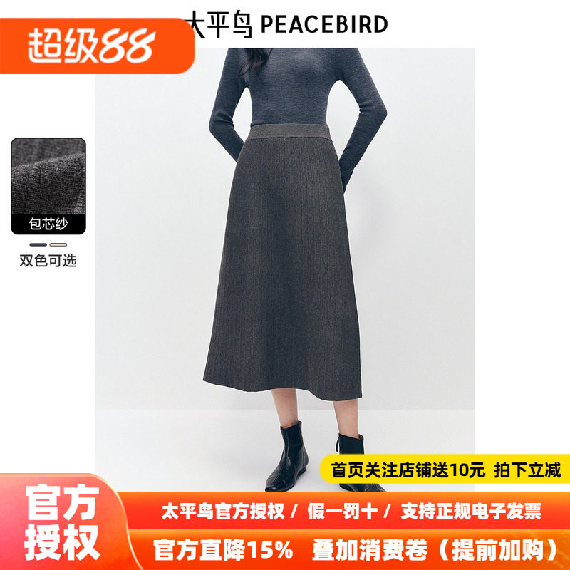 太平鸟 女士包芯纱贴肤直筒中长款半身裙26冬季新款韩版气质裙子