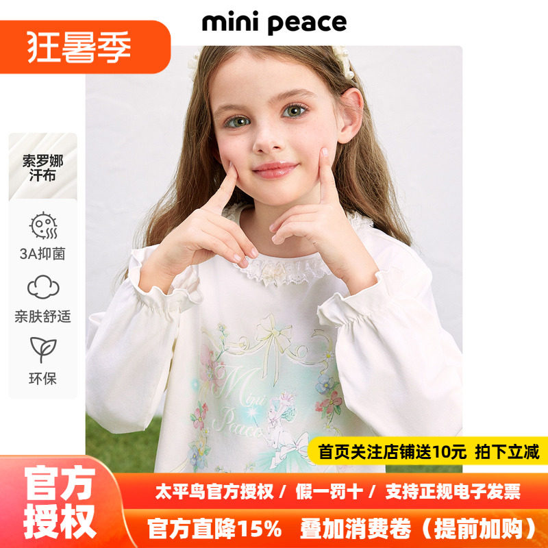 [抑菌环保]MINIPEACE太平鸟童装女童长袖T恤花边领内搭儿童夏装潮图片
