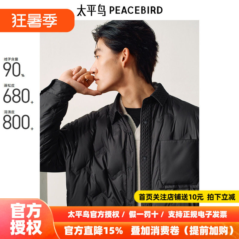 太平鸟男装 衬衫羽绒服男冬季新款轻薄黑色新中式保暖外套