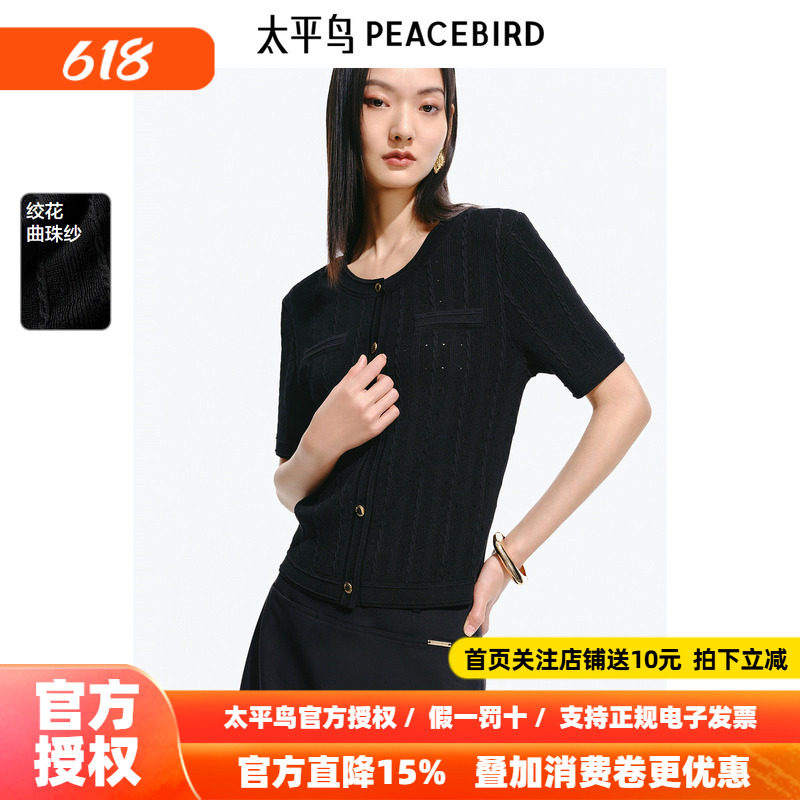 太平鸟曲珠纱短袖针织衫2026夏装新款女士黑金小香风透气上衣毛衣