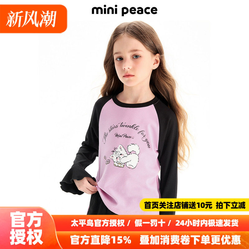 MINIPEACE太平鸟童装女童长袖T恤甜酷少女秋装上衣儿童新款打底衫