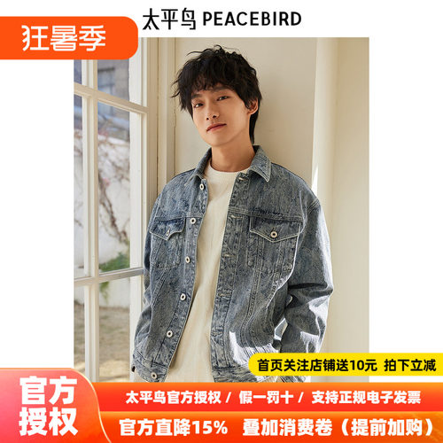 【王鹤棣同款】太平鸟男装秋季牛仔夹克外套B2BJE1110