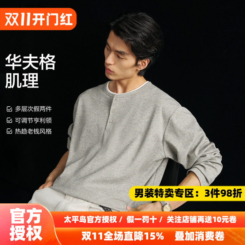 太平鸟男装 华夫格长袖T恤男2026年秋季新款假两件亨利领打底衫