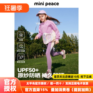 MINIPEACE太平鸟童装女童瑜伽裤春季防晒户外运动打底裤紧身裤