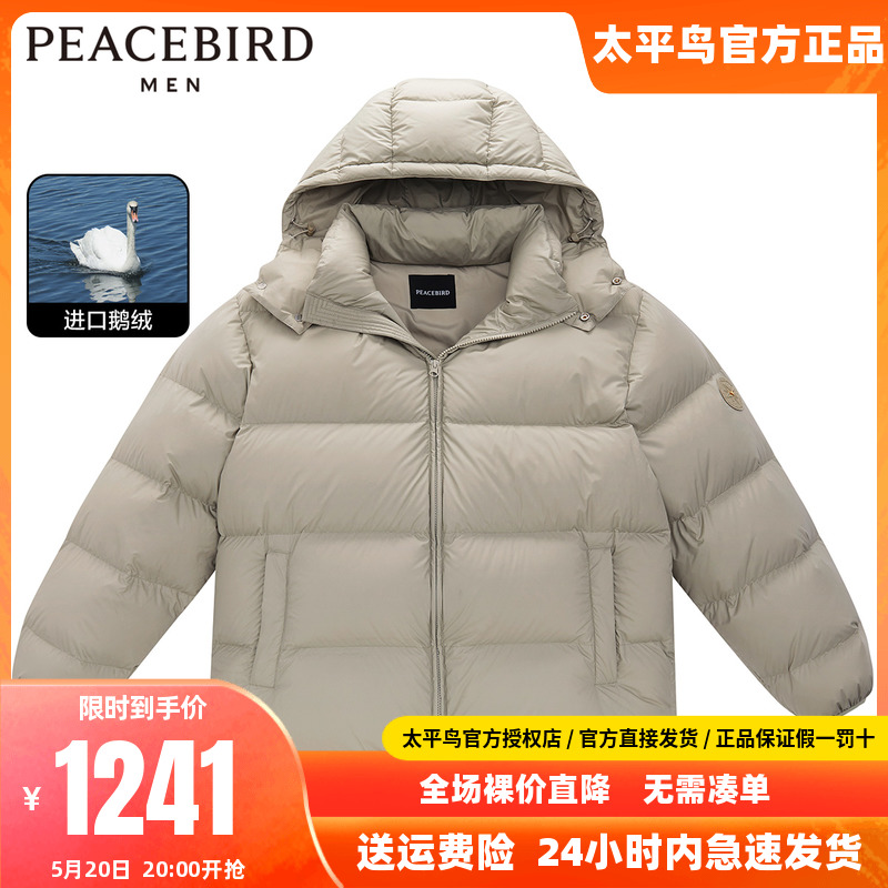 【商场同款】太平鸟男装羽绒服23冬新款鹅绒面包服潮 B1ACD4422