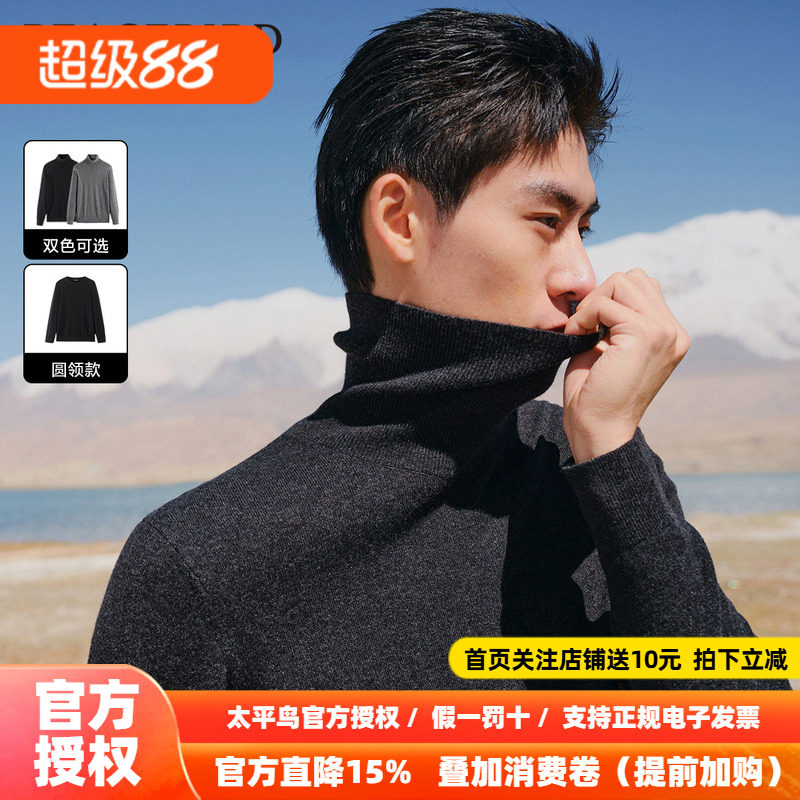【王鹤棣甄选】太平鸟男装羊绒衫高领2026冬新款休闲毛衣慵懒毛衫