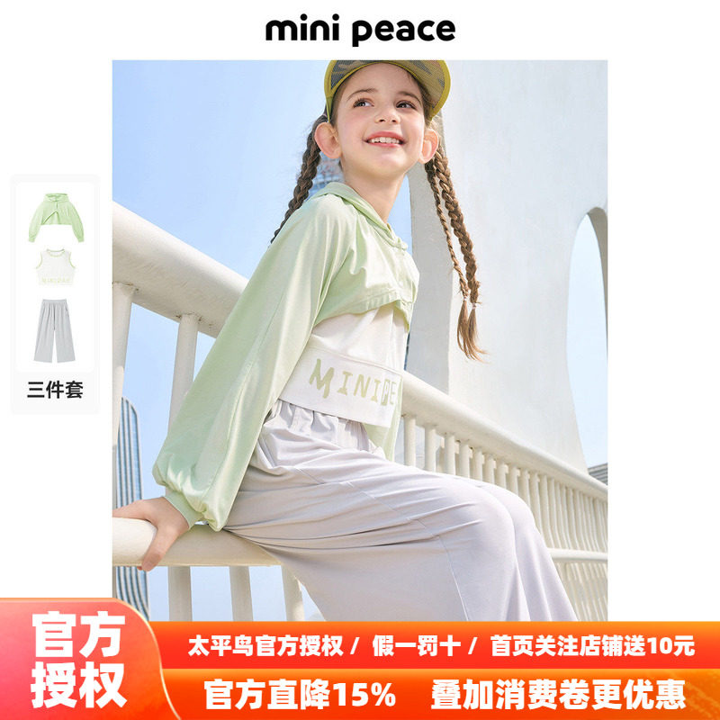 MINIPEACE太平鸟童装女童套装夏季薄款防晒衣背心裤子运动三件套