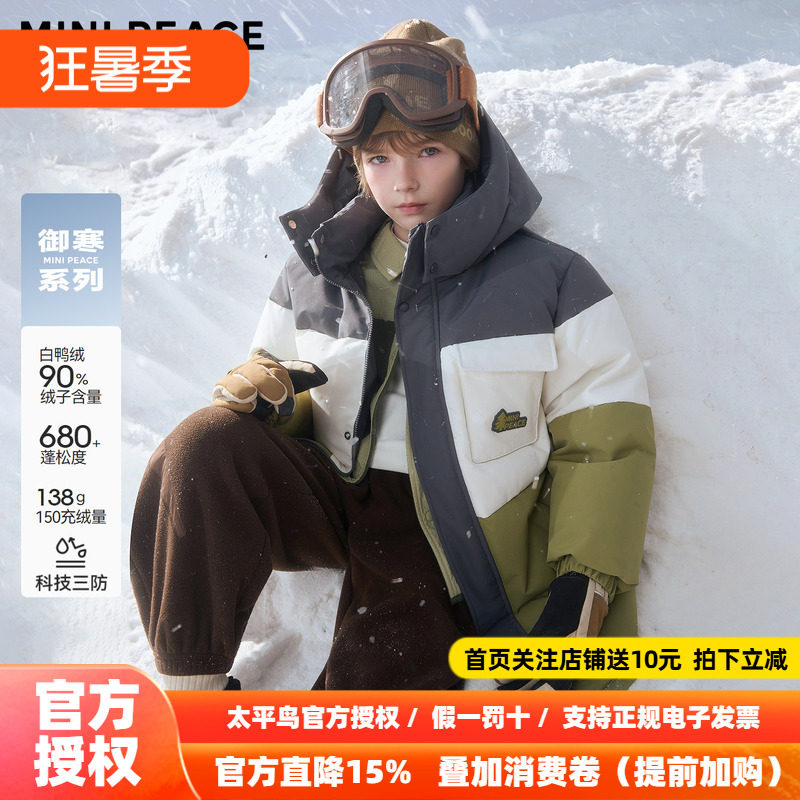 【御寒系列】MINIPEACE太平鸟童装男童羽绒服中长款三防冬装加厚