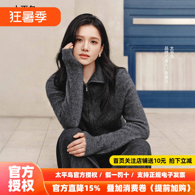 【张婧仪同款】太平鸟25冬牦牛绒廓形翻领拉链针织开衫A1EDF4265