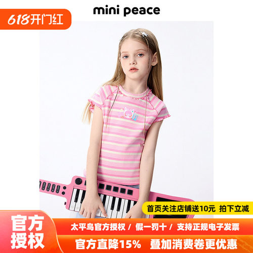 MINIPEACE太平鸟童装女童短袖T恤儿童条纹上衣夏装紧身款甜美洋气