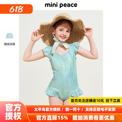 [抗氯高弹]MINIPEACE太平鸟童装女童泳衣夏季海边美人鱼连体泳装