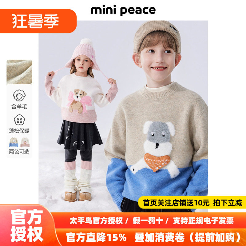 MINIPEACE太平鸟童装儿童毛衣男女童针织衫儿童毛套衫圆领打底衫