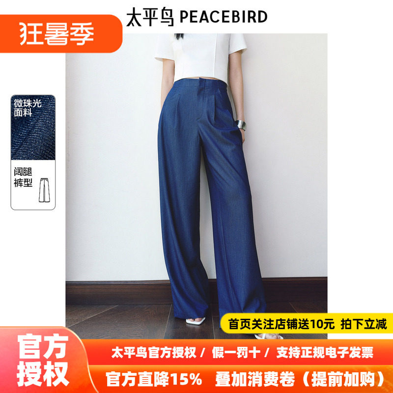 太平鸟牛仔深蓝直筒长裤2026年夏季新款微珠光仿牛仔阔腿休闲裤女