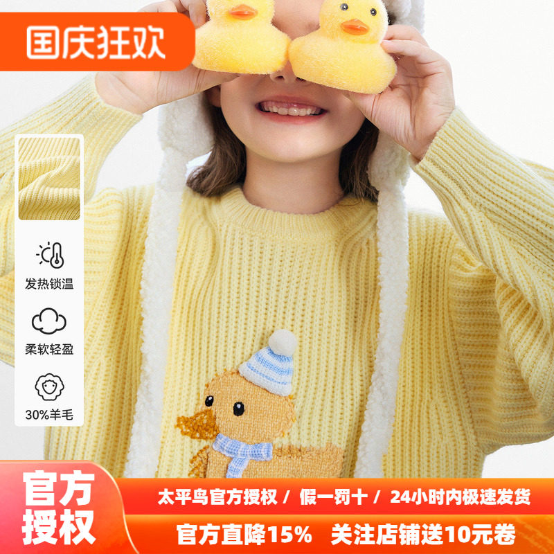 [羊毛衫]MINIPEACE太平鸟童装女童毛衫秋冬儿童可爱小鸭子针织衫