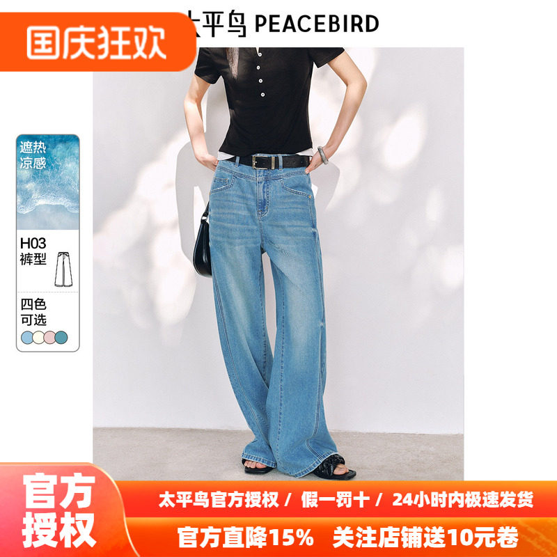 【凉感系列】太平鸟薄荷奶冻高腰阔腿裤2026年秋季新款直筒牛仔裤