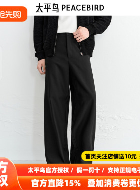 【商场同款】太平鸟男装休闲裤25冬季新款纯羊毛直筒裤 B1GAF4B37