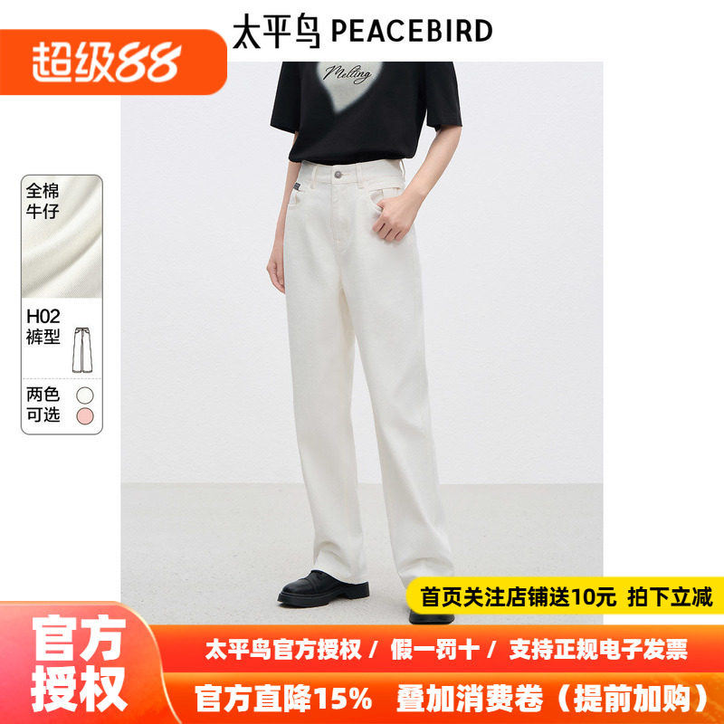 太平鸟复古高腰阔腿牛仔裤2026年夏季新款宽松直筒白色牛仔裤子女