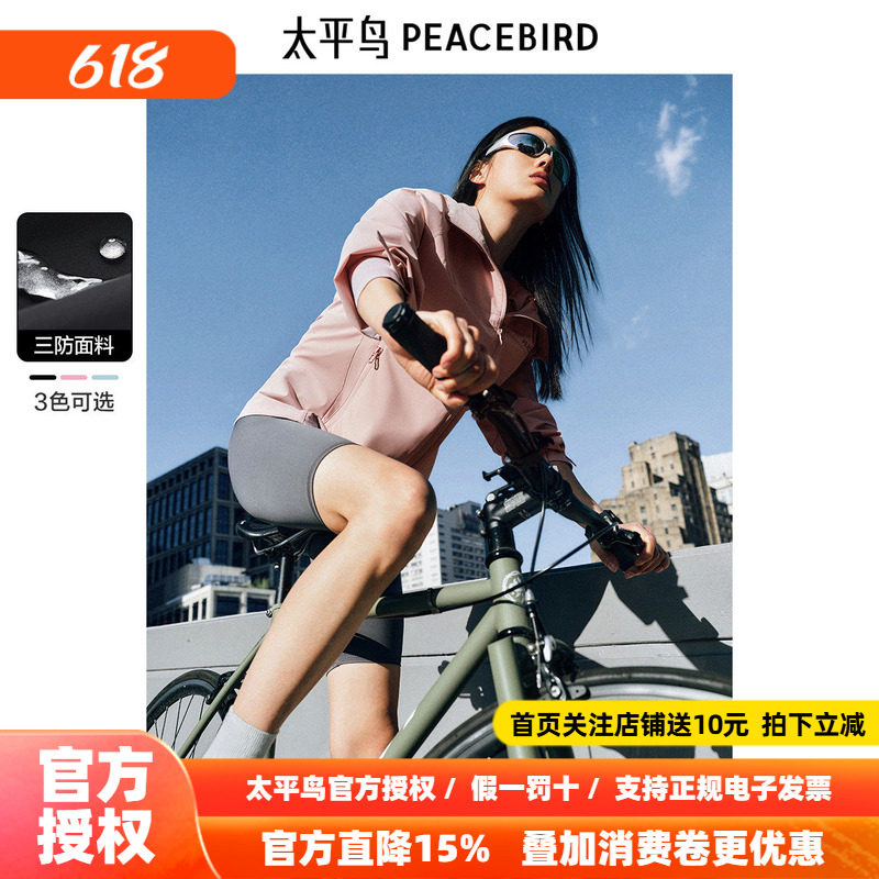 太平鸟特氟龙三防冲锋外套女衣服2026夏装新款简约时尚户外夹克