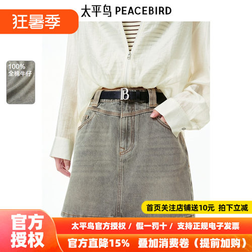 太平鸟女装夏季时尚品质通勤牛仔半裙A3HEF2304