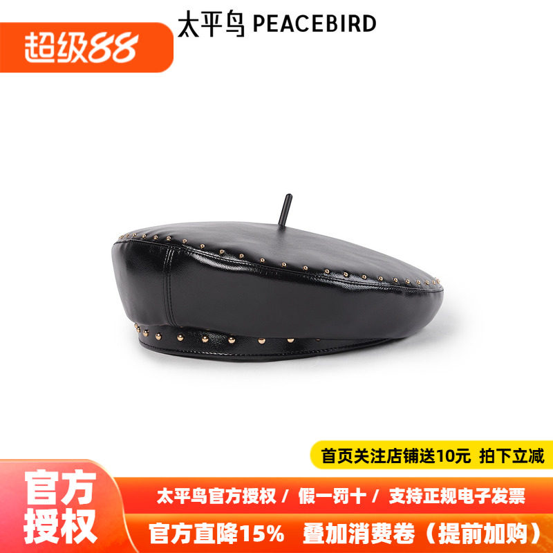 太平鸟女装时尚配饰帽子女新款PU贝雷帽A1YAF1271