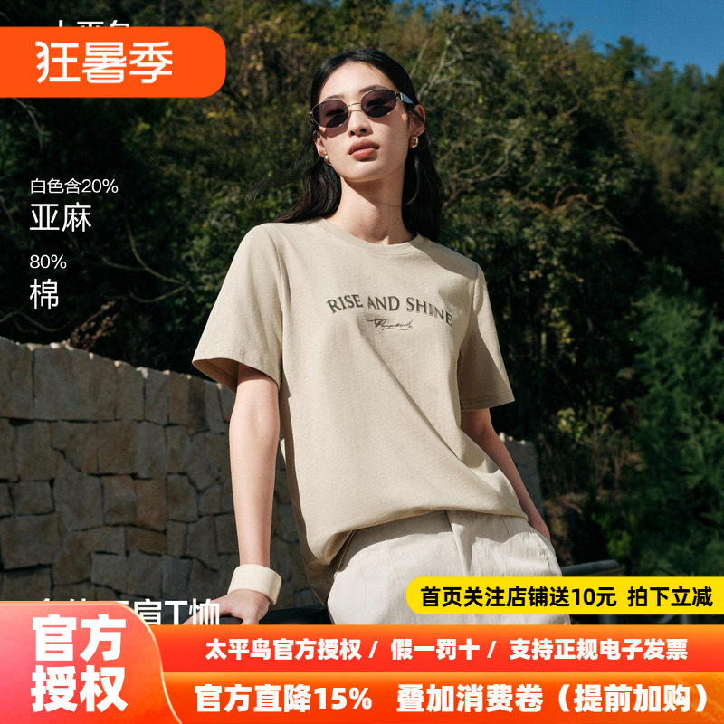 太平鸟 亚麻混纺正肩短袖T恤26夏夏新款女士字母印花休闲上衣多搭