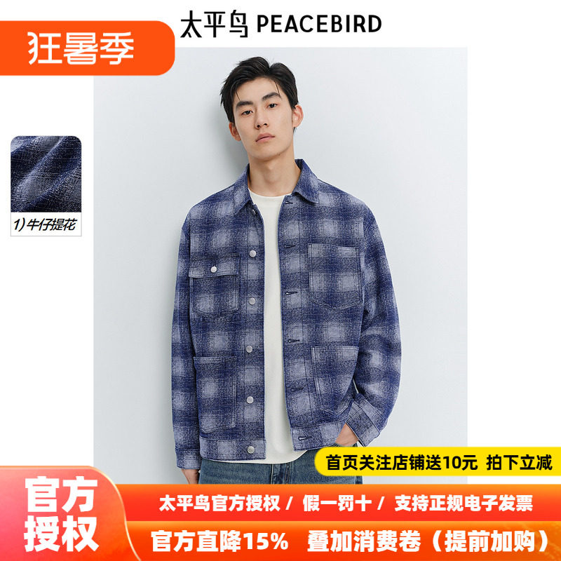太平鸟男装复古蓝色格纹牛仔夹克26春新款宽松工装休闲茄克外套