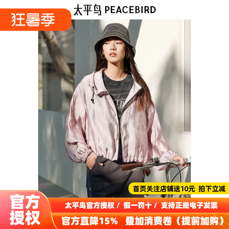 太平鸟女装芭蕾粉色连帽松弛感外套女户外夹克夏季A3BBF2189