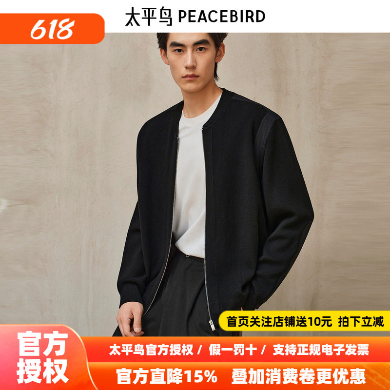 【商场同款】太平鸟男装毛衣25秋季新款毛开衫外套潮 B2EAF3422