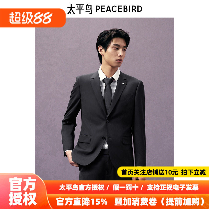 【商场同款】太平鸟男装品质羊毛西服24秋商务西装B1BAE3X12