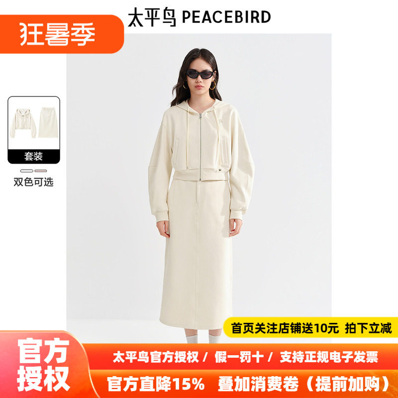 太平鸟 女士秋季新款时髦短款开衫式卫衣外套中长款半身裙组合