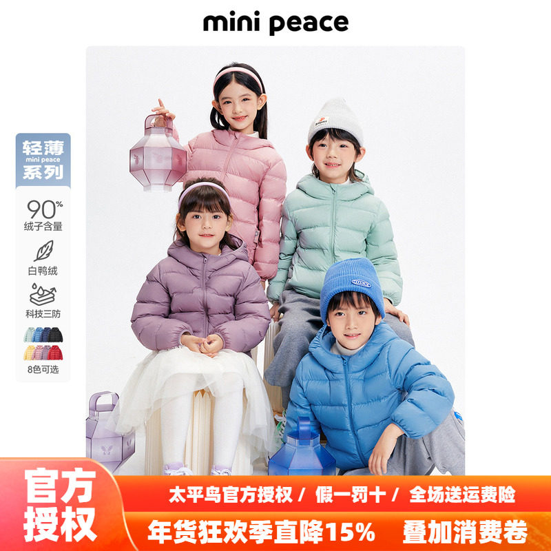 【国色羽绒】太平鸟童装儿童轻薄羽绒服男女童秋冬中国色羽绒外套,童装/婴儿装/亲子装,羽绒服,淘宝优惠券,粉丝福利购,淘宝优惠卷