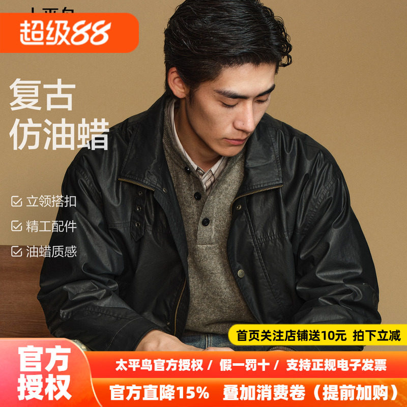 【腊感面料】太平鸟男装 夹克男2026年秋季新款潮流宽松外套男