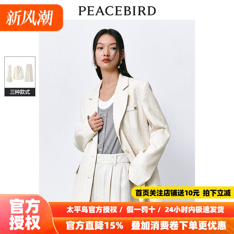 太平鸟立体提花西装2026秋季新款休闲外套简约小众翻领时尚套装女