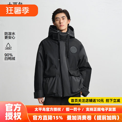 【商场同款】太平鸟男装OAMC联名25冬季新款御寒羽绒服B2ACF4530