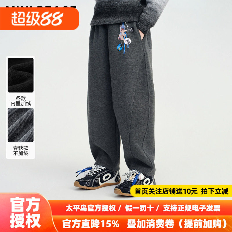 MINIPEACE太平鸟童装男童裤子加绒冬季新款想想儿童香蕉裤卫裤