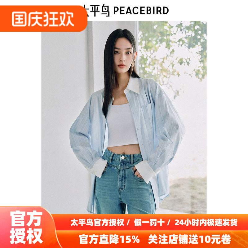 太平鸟 蓝白撞色条纹长袖衬衫女士26秋季新款阔形通勤休闲衬衣